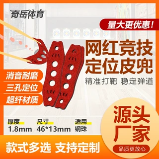 网红竞技弹弓打靶配件三孔定位消音耐磨超纤皮兜户外体育比赛用品