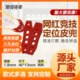 消音耐磨体育定位用品