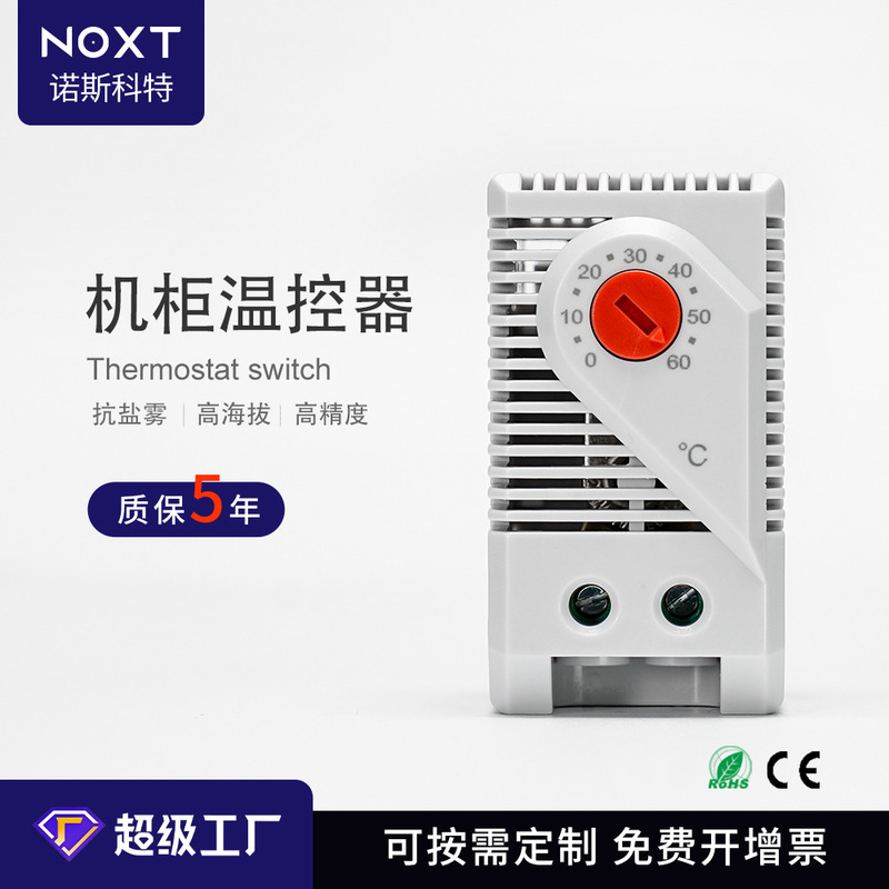 Cabinet Heater Temperature Controller Chassis Adjustable Automatic Thermostat Distribution Box Small Intelligent Thermostat
