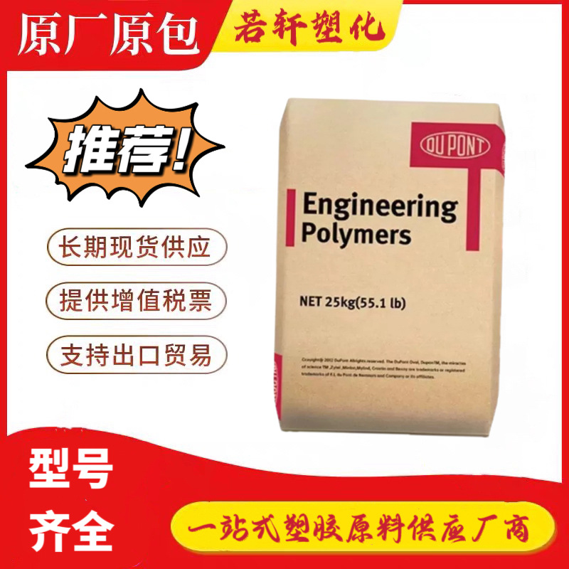PA66 美国杜邦 70G33HSIL 玻纤增强33% 热稳定 耐高温 注塑成型