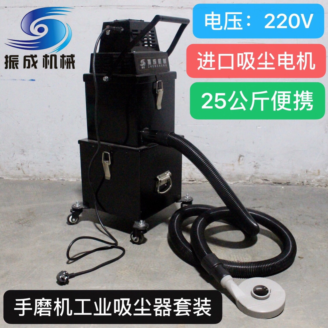 振成™️220V手磨机配套防尘罩 进口电机工业吸尘器套装