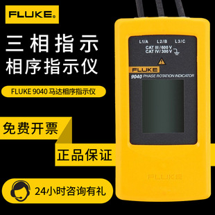 ���������������늉���FLUKE9040 9062�����R�_늙C����ָʾ�x