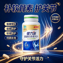 汤臣倍健健力.多金氨糖软骨素钙片成人钙片男女中老年人40片正品