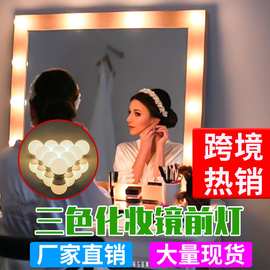 led镜前灯三色调光镜子灯触摸开关USB好莱坞梳妆台化妆补光镜灯泡