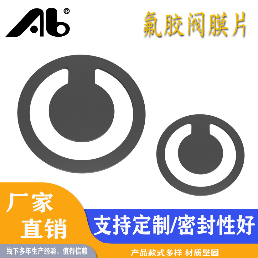 源头厂家厂家直销 高温耐受 氟胶阀膜片