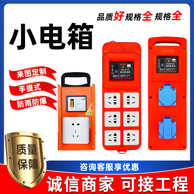 便携式工地手提移动临时小电箱现货防爆配电箱电源插排防雨箱批发