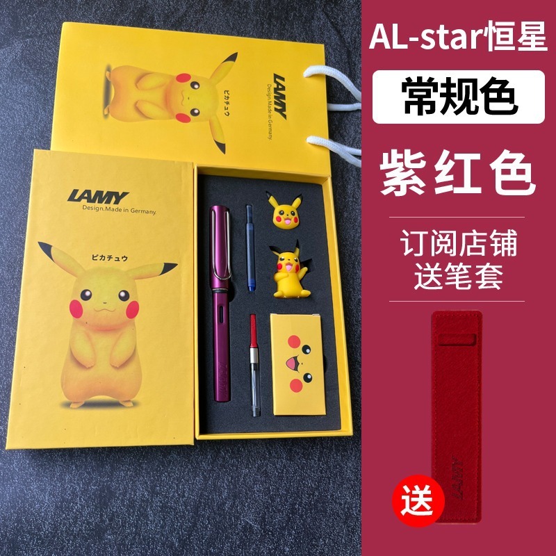 ドイツ LAMY Lingmei 万年筆ハンターピカチュウギフトボックスセットギフト男女学生書道誕生日ギフト|undefined