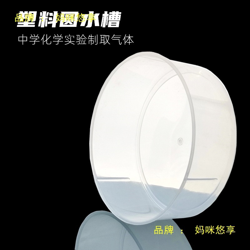 塑料水槽圆水槽方水槽教学仪器用中学化学制取氧气二氧化碳水槽