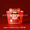 Resty's copyright New Year cake decoration account tiger year Mafen cup dessert paper cup plug -in card switch baking