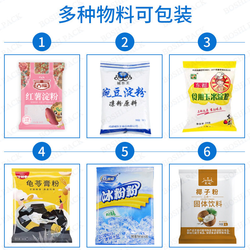 多种物料包装