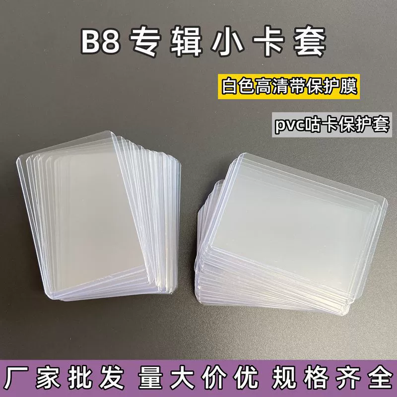 Card Holder B8, 3-inch Protective Card Case — HD Transparent or Laminated, Horizontal/Vertical