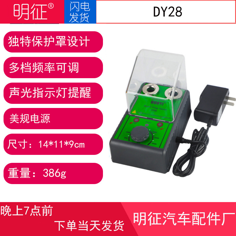 多一DY28双孔火花塞测试仪点火塞分析仪诊断工具汽车火花塞检测仪