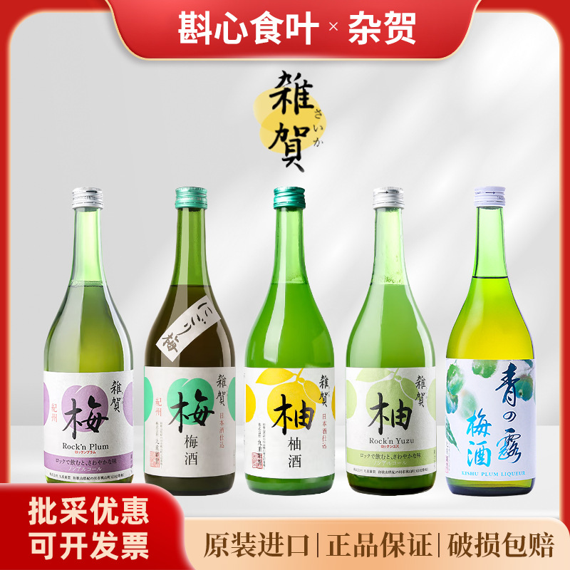 日本原装进口杂贺果酒柚子酒青梅果肉梅酒梅子饮料720ml日式果酒