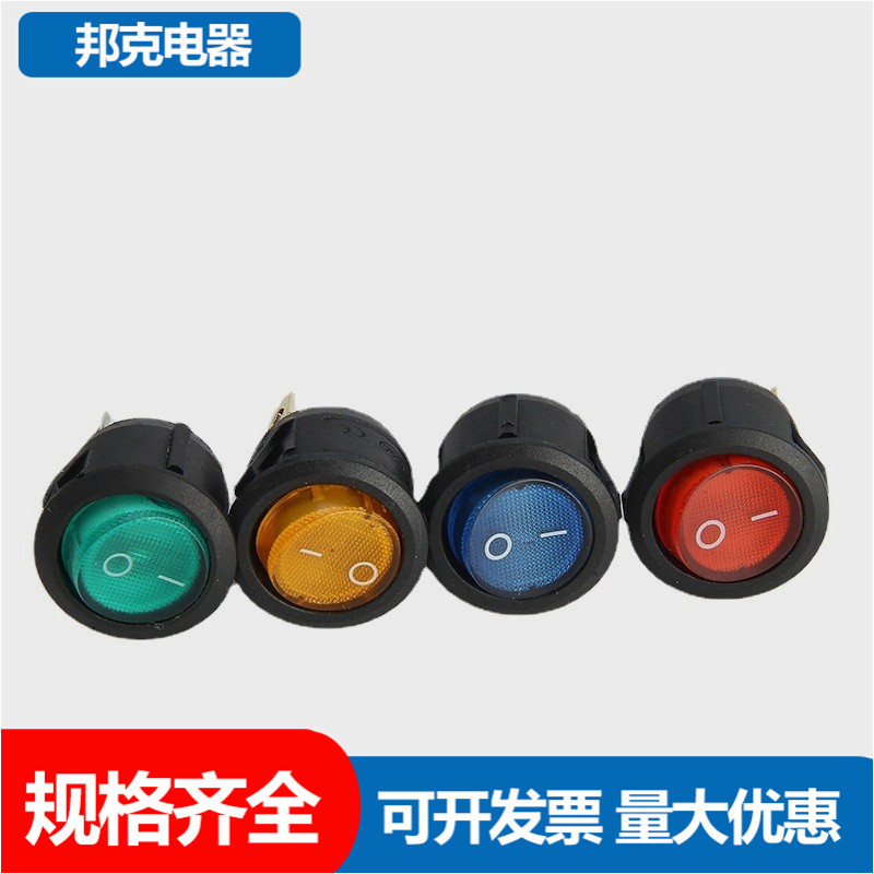 船型开关带灯 圆形船形开关 3脚 汽车开关 安装孔20MM 红绿黄蓝