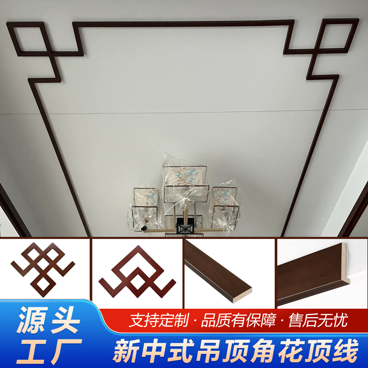 定制新中式吊顶实木线条烤漆 顶角线阴角线 L线 客厅背景墙压边条
