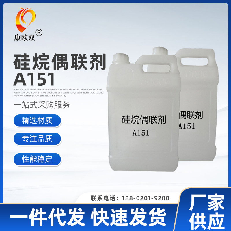 供应优质乙烯基三乙氧基硅烷 硅烷偶联剂a-151
