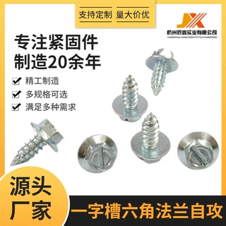 一字槽六角凹脑法兰自攻钉蓝白锌碳钢外六角华司自攻螺丝5.5*13