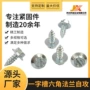 自攻外六角六角一字槽自攻钉