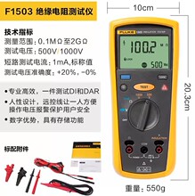 FLUKE福禄克1503/1508绝缘电阻表手持数字兆欧表欧姆表