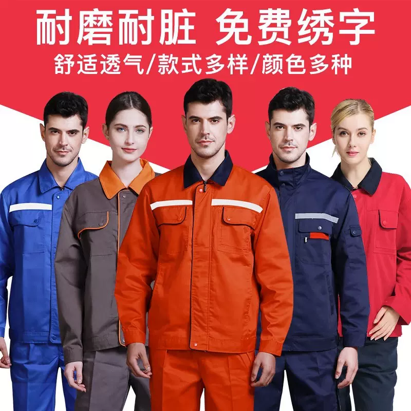 春秋长袖工作服批发涤棉磨毛加厚工厂车间工装制服劳保工作服套装