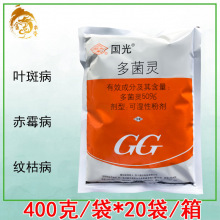国光 50%多菌灵 小麦花生水稻 叶斑病纹枯病 赤霉病杀菌剂 400g