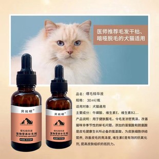 Cat and Dog Hair Care Product, Enhances Shine and Luster, Suitable for Both Dogs and Cats, Anti-Static, Non-Shedding, Nourishing and Repairing Pet Nutrition