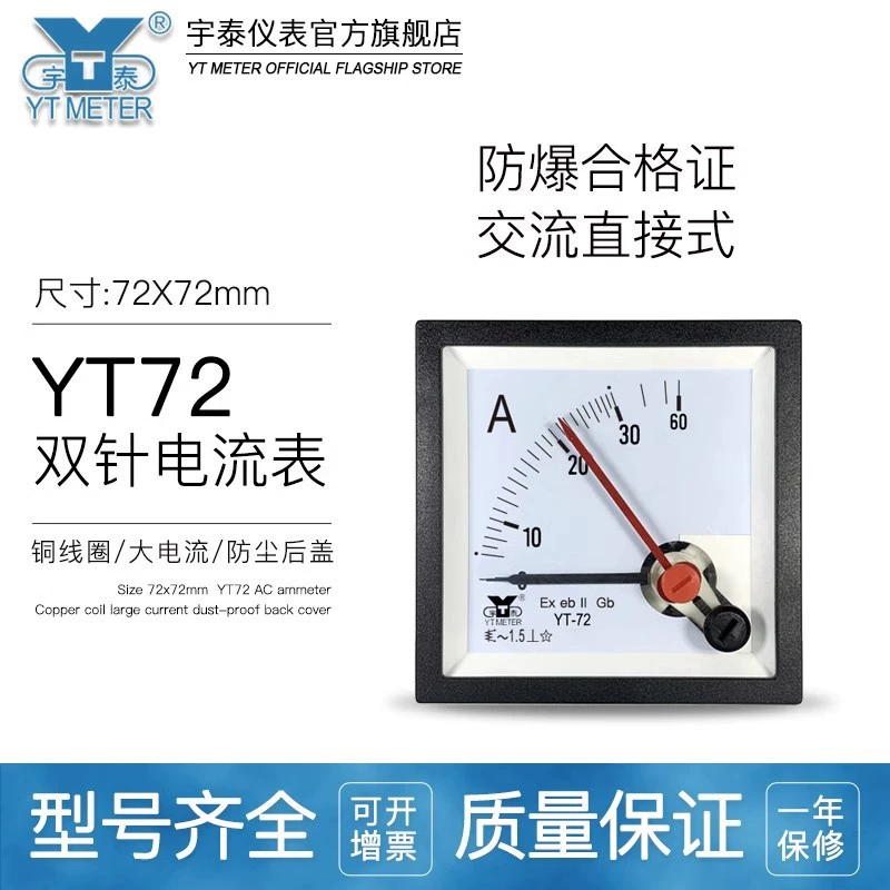 CP72 Взрывобезопасный двухигольчатый переменный прямой переменный токометр 10A 15A 20A 30A 50A YT72 Красная игла