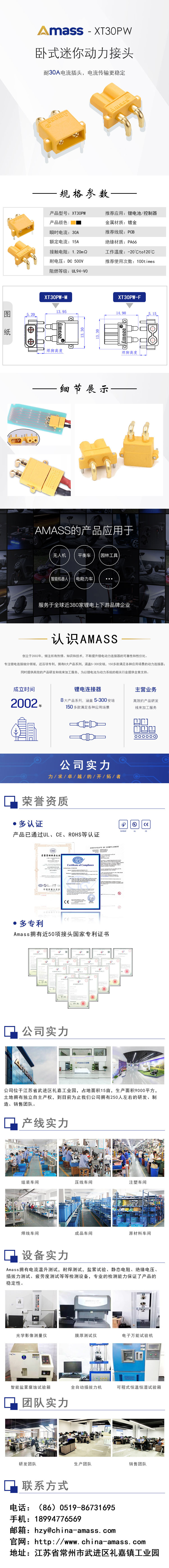 XT30PW详情页---中文