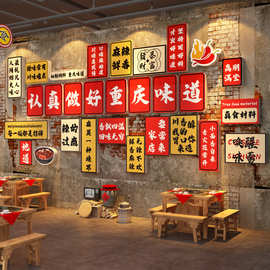 市井重庆名风格打卡火锅饭麻辣烫烧烤店墙面装饰创意餐饮壁画布置