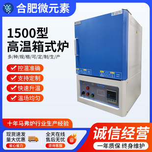 1500 ℃ Box Furnace Resistance Furnace Muffle Furnace Vacuum High Temperature Furnace Laboratory Heating Electric Furnace Annealing and Tempering Furnace