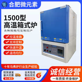 1500℃箱式炉电阻炉马弗炉真空高温炉实验室加热电炉退火回火炉