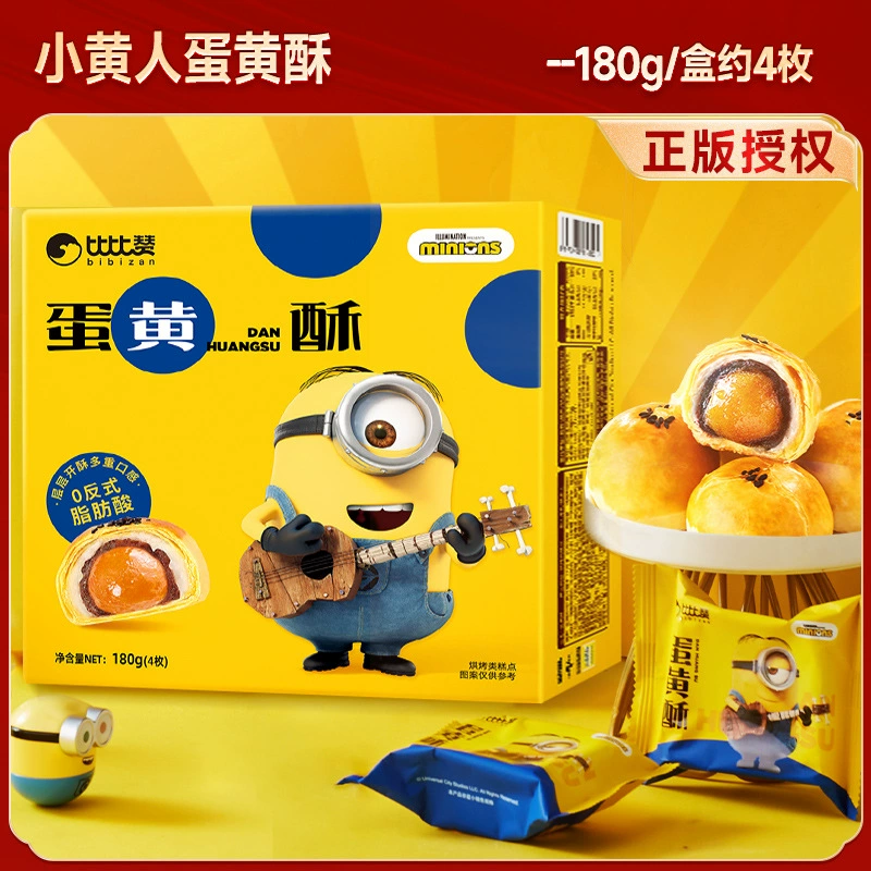 [Minions 小黄人 蛋黄酥 联名款 礼盒 传统糕点 零食 小吃 休闲食品 比比赞]