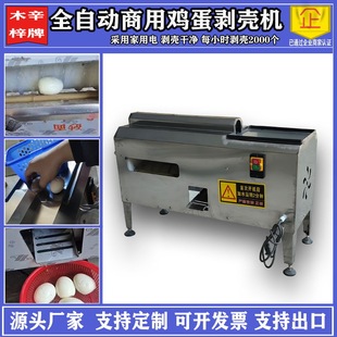 Fully Automatic Egg Peeling Machine, Egg Peeling Machine, Egg Peeling Machine, Egg Peeling Machine, Egg Peeling Machine