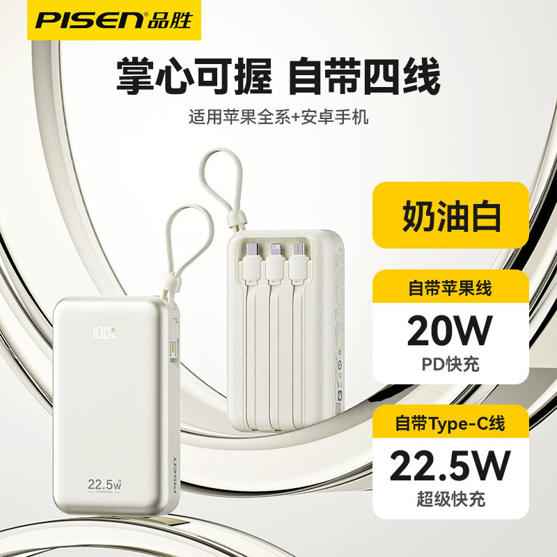 Pinsheng 3C Certified Power Bank 20000 Mah Mobile Power Supply Mini Comes with Cable 22.5W Fast Charging Charger