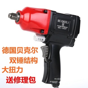 German Becker 1/2 Industrial Grade Large Torque Air Plate Trigger Sub-wrench Small Air Cannon Pneumatic Tool