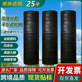 遮阳网;农用遮阳网;盖土网