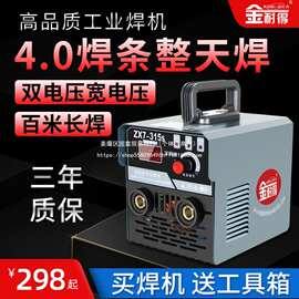 金耐得315双电压电焊机微小型便携式220v/380V全铜家用焊机工业级