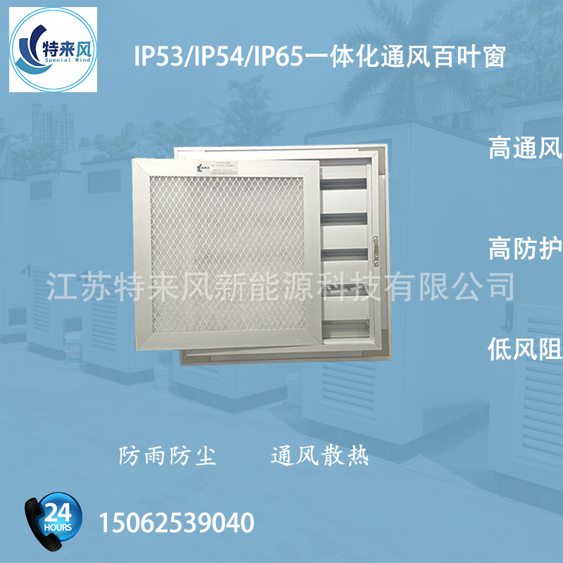 特来风防雨防尘百叶窗预制舱一体化防沙百叶窗