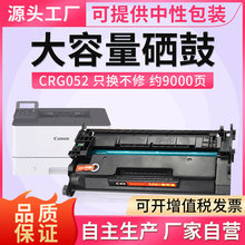 适用CRG052佳能MF426dw硒鼓MF423dw墨盒LBP211dn LBP213 LBP214dw