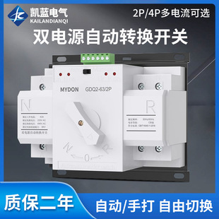 Dual power automatic transfer switch household single-phase 220V 63A standby power manual switch controller