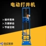 轻便立式家用水井钻机
