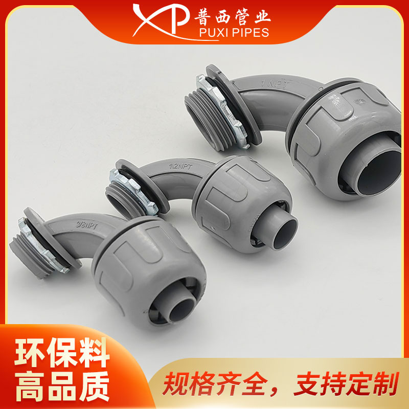 NPT3/4弯角防水软管接头锁紧式软管接头波纹管接头直角软管接头