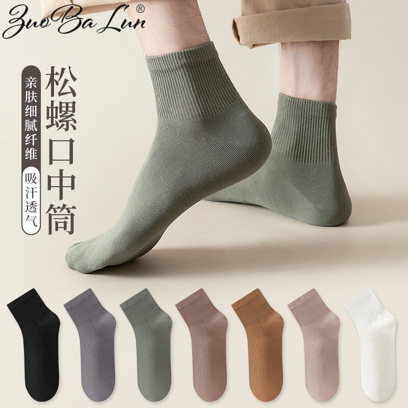 Socks men's spring and autumn mid-tube socks summer solid color sweat-absorbent breathable short tube socks men's simple business socks cotton socks wholesale