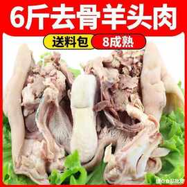 羊头肉6斤去骨带皮整只分切2斤新鲜内蒙古冷冻羊肉批发价