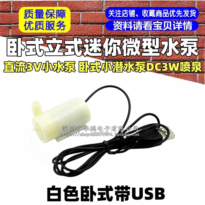 直流3V小水泵 卧式小潜水泵DC3W喷泉 立式迷你微型4.5V 5V 6V可用|undefined