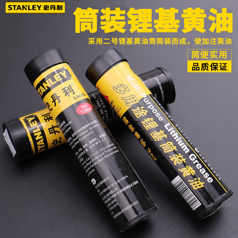 STANLEY史丹利2支装锂基黄油400CC润滑油轴承脂94-170 3支94-169