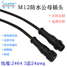 �S�Ҷ���M12��ĸ��ˮ���Ӳ��^2464 3о24awg LED�B�Ӿ���ˮ��|��