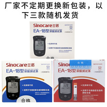 三诺EA-18型尿酸试纸条50片测试条＋50支采血针【新效期】