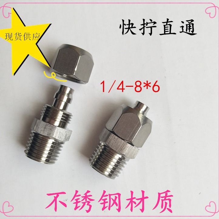 不锈钢304快拧直通终端接头 ZG螺纹快拧气软管直通外丝快拧接头
