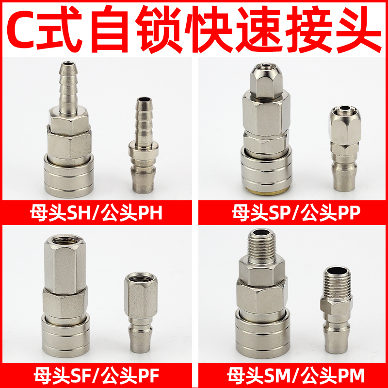 气动空压机软管气泵配件自锁快插气管C式快速接头对接SM/PP/SP20